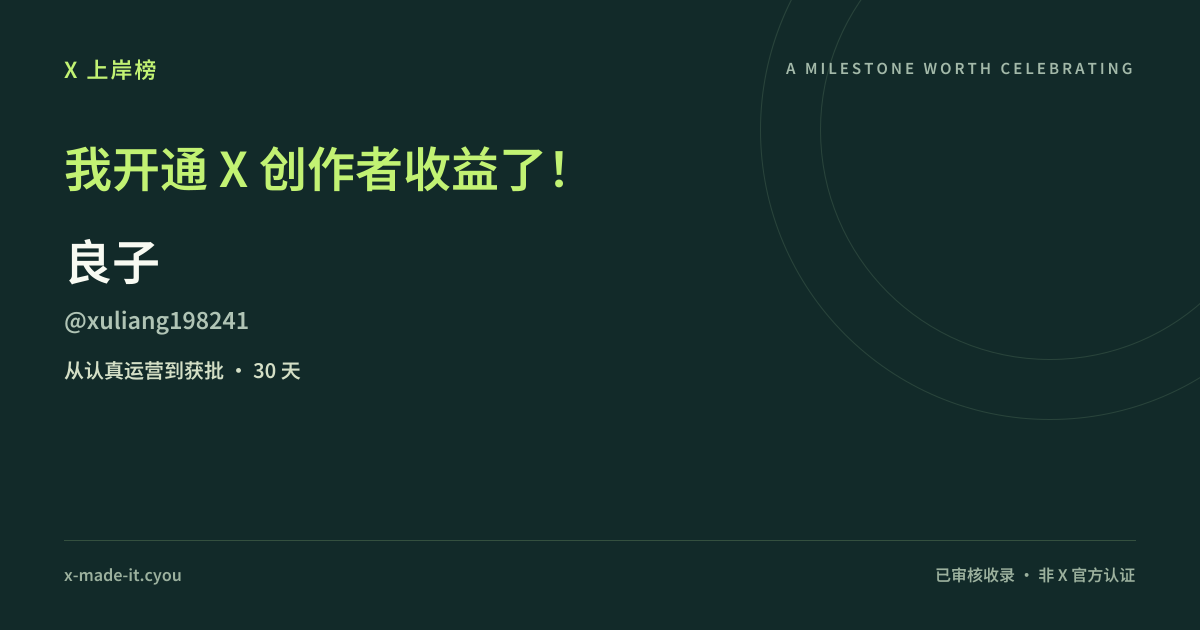 良子 的上岸喜报