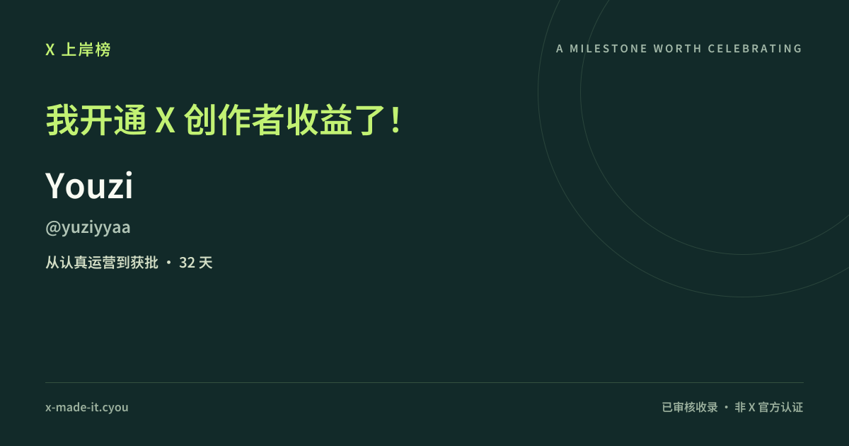 Youzi 的上岸喜报